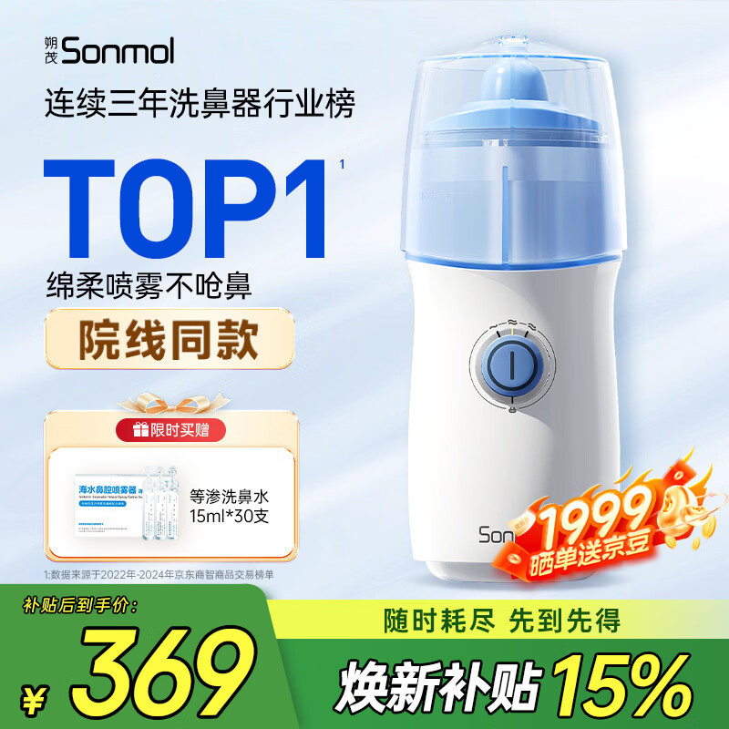 朔茂洗鼻器 儿童电动喷雾生理海盐水雾化鼻炎鼻腔冲洗器 MFNI-06EA/EB