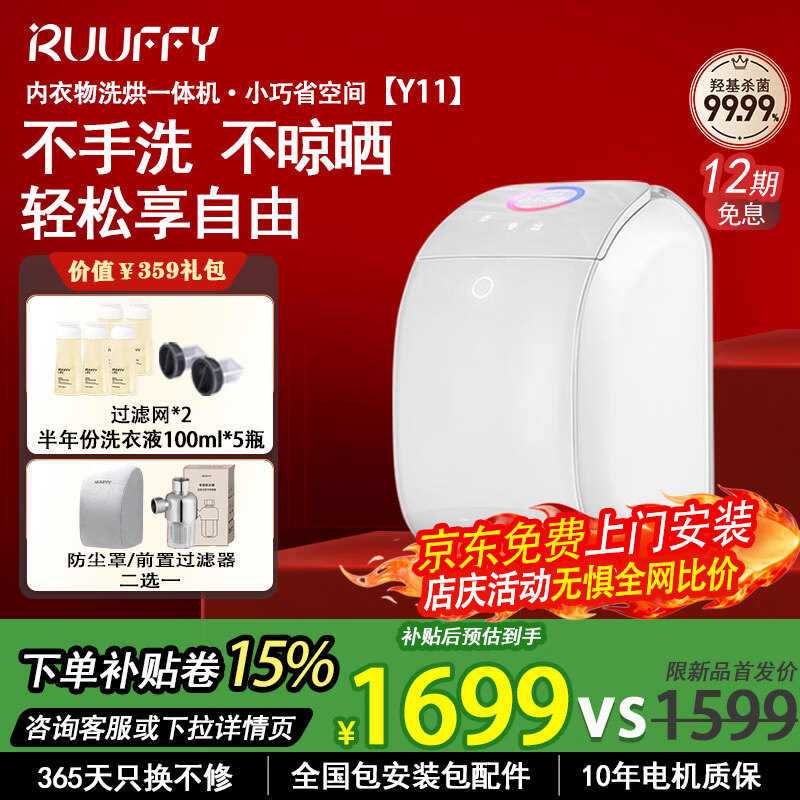 RUUFFY洗衣机内衣裤洗衣机迷你小型全自动洗烘一体机多重除菌消毒去血渍婴儿衣服灭菌 【Y11舒享版】智能APP|自动投液