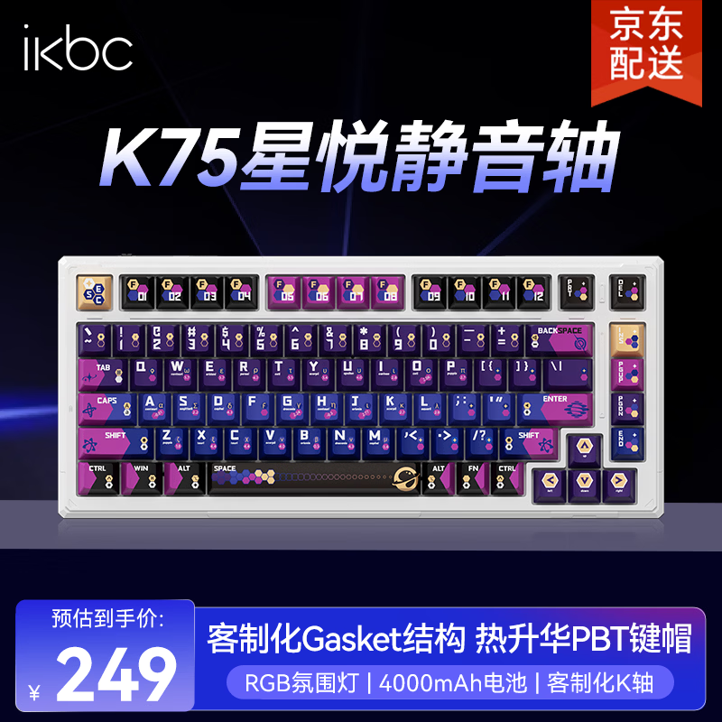 ikbcK75客制化键盘83键键盘 电竞游戏键盘办公打字手感好三模机械键盘游戏键盘新年礼物 星悦静音轴45g