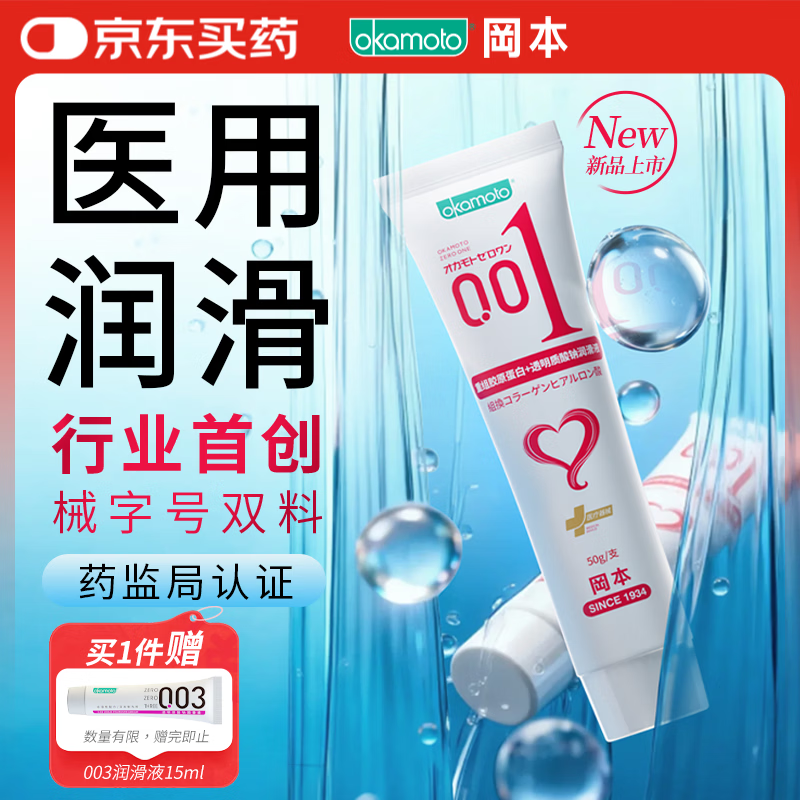 �Ա���OKAMOTO��ҽ����Һ���ͷ��޷���˽��������ϴ�߳�001˫��ˮ���󻬼�50g 59.9Ԫ