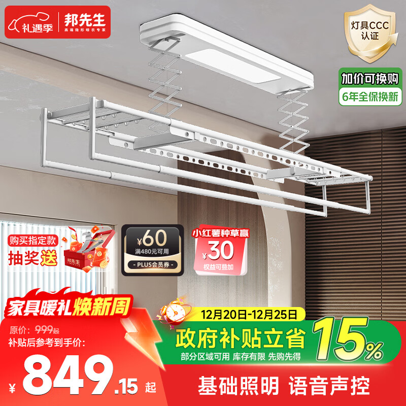 邦先生智能电动晾衣架阳台全自动小户型智能凉衣杆晒衣机M50S