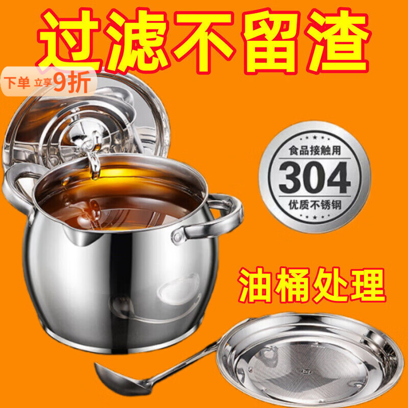 泰禧阁带盖带滤网带勺不锈钢带滤网猪油罐双耳猪油锅带盖家用耐高温 1500毫升带盖+滤网+勺子