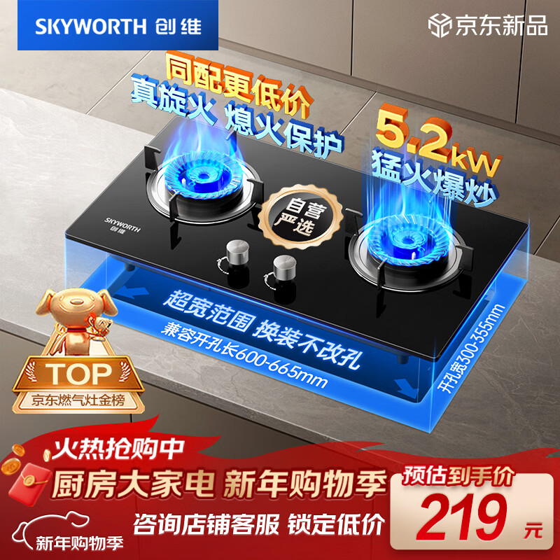 创维（Skyworth）燃气灶煤气灶双灶家用5.2kW天然气嵌入式台式灶具大火力玻璃面板Z207BS（不包安装）