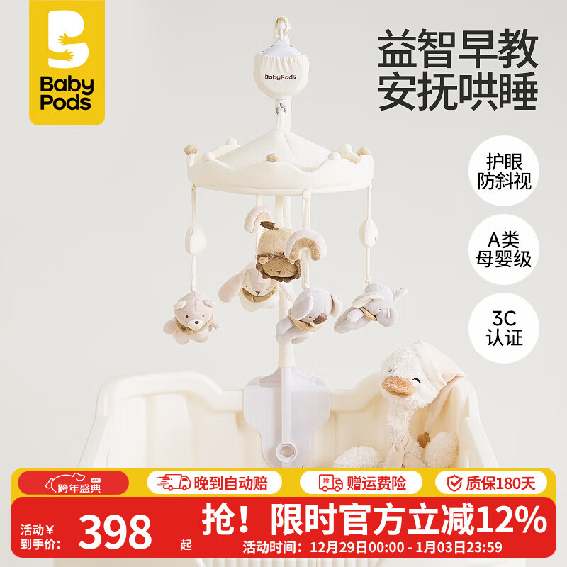 babypods新生儿床铃婴儿见面礼盒安抚玩具0-6个月宝宝旋转玩偶周岁礼物 动物派对-蓝牙音乐【电池款】