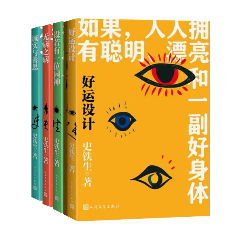 【正版包邮】我与地坛 病隙碎笔 我从未如此眷恋人间 我遥远的清平湾 史铁生散文作品集【单本套装可自选】凤凰新华书店旗舰店 史铁生人生四书