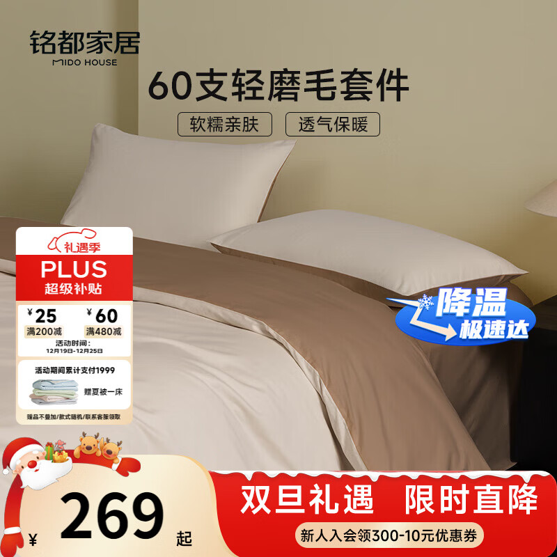 MIDO HOUSE铭都床上用品全棉磨毛四件套纯棉秋冬季床单被套60支A类四件套200X230汝窑白