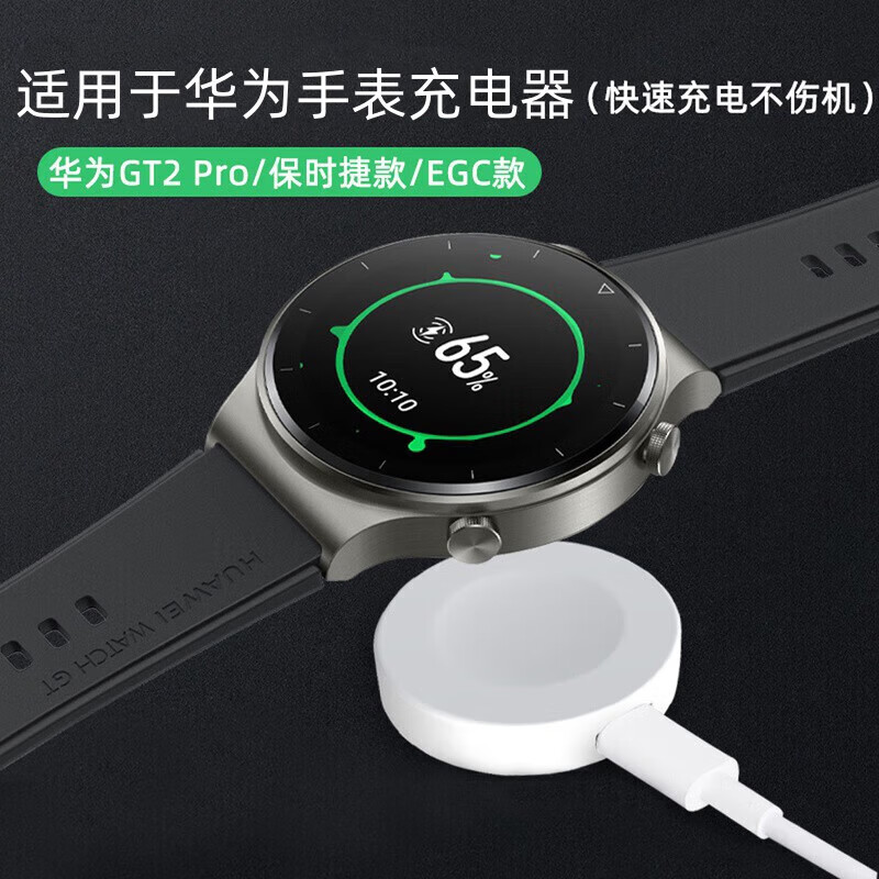 Qise适用华为watch5手表充电器GT5pro/5/4pro/4/GT3Pro/GT2Pro/FIT4/4pro保时捷Runner/D2无线快充线 白色磁吸快充充电底座【线座一体式】 华为watch5/5Pro系列