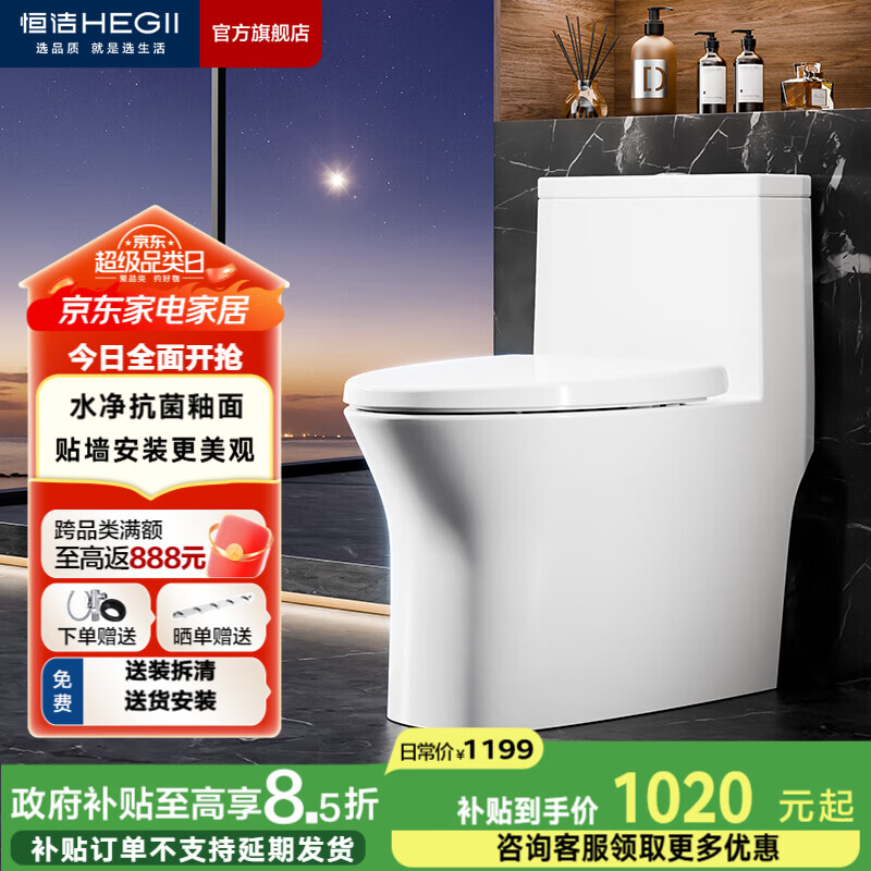 恒洁（HEGII）马桶 家用虹吸式大冲力坐便器 速冲节水防臭 静音降缓盖板 包安装 【可调坑距】抗菌釉面HC0508PT 250-410mm可调节坑距