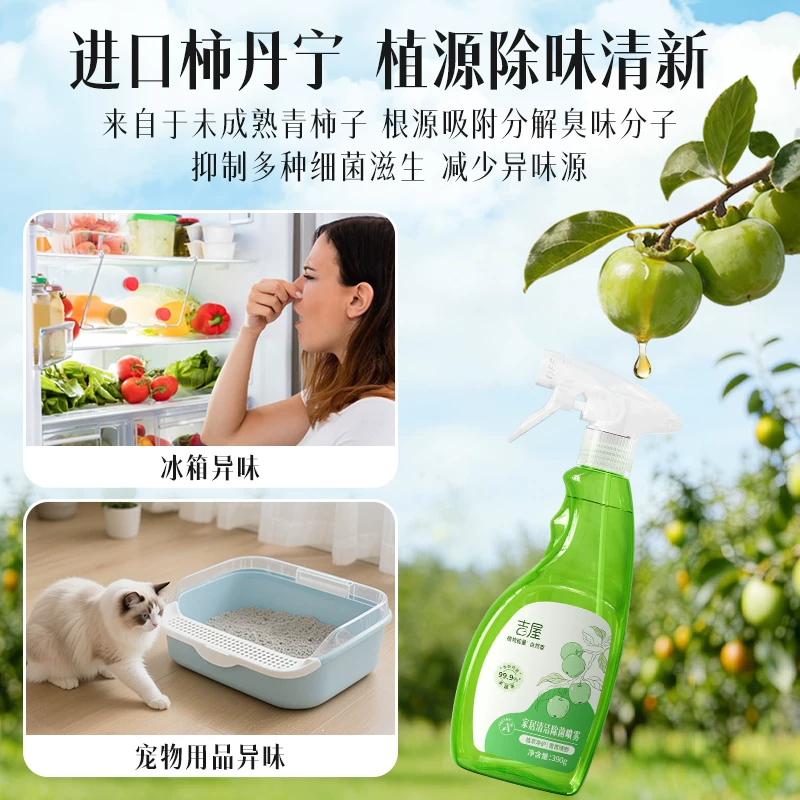 吉屋冰箱清洁剂除臭去异味 除菌李斯特菌植萃除味剂家用除臭剂 【多功能清洁剂】390g*1瓶