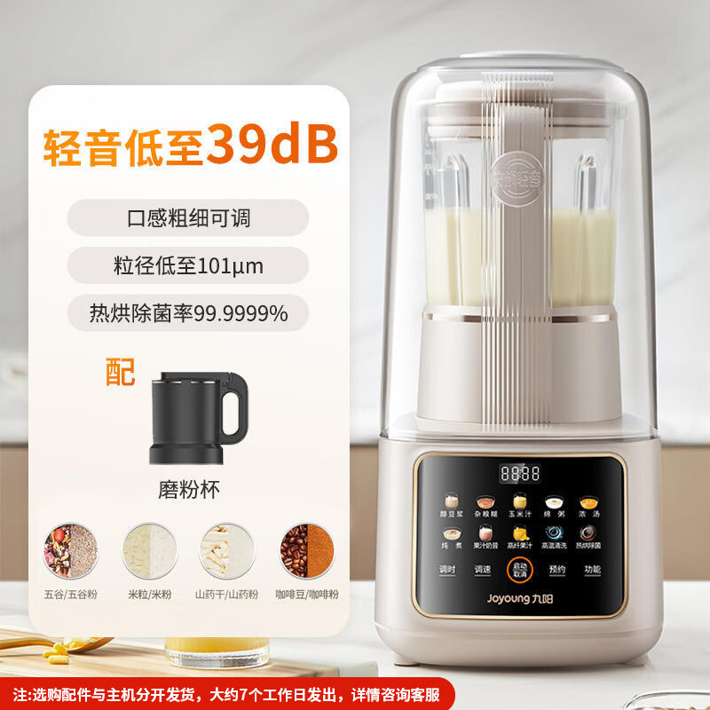 九阳破壁机可拆洗低音家用加热多功能料理全自动豆浆新款 B699配原装杯+干磨杯 京东折扣/优惠券