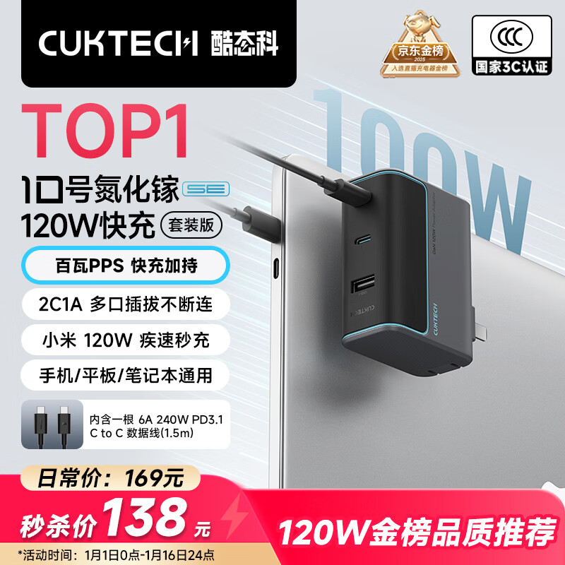 CUKTECH/��̬�� 10�ų������ܳ�SE 120W ����� ��ɫ 113.16Ԫ