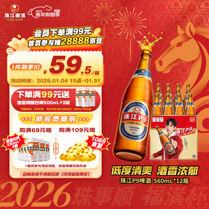 珠江啤酒9度  珠江P9啤酒 560ml*12瓶 整箱装 京东自营