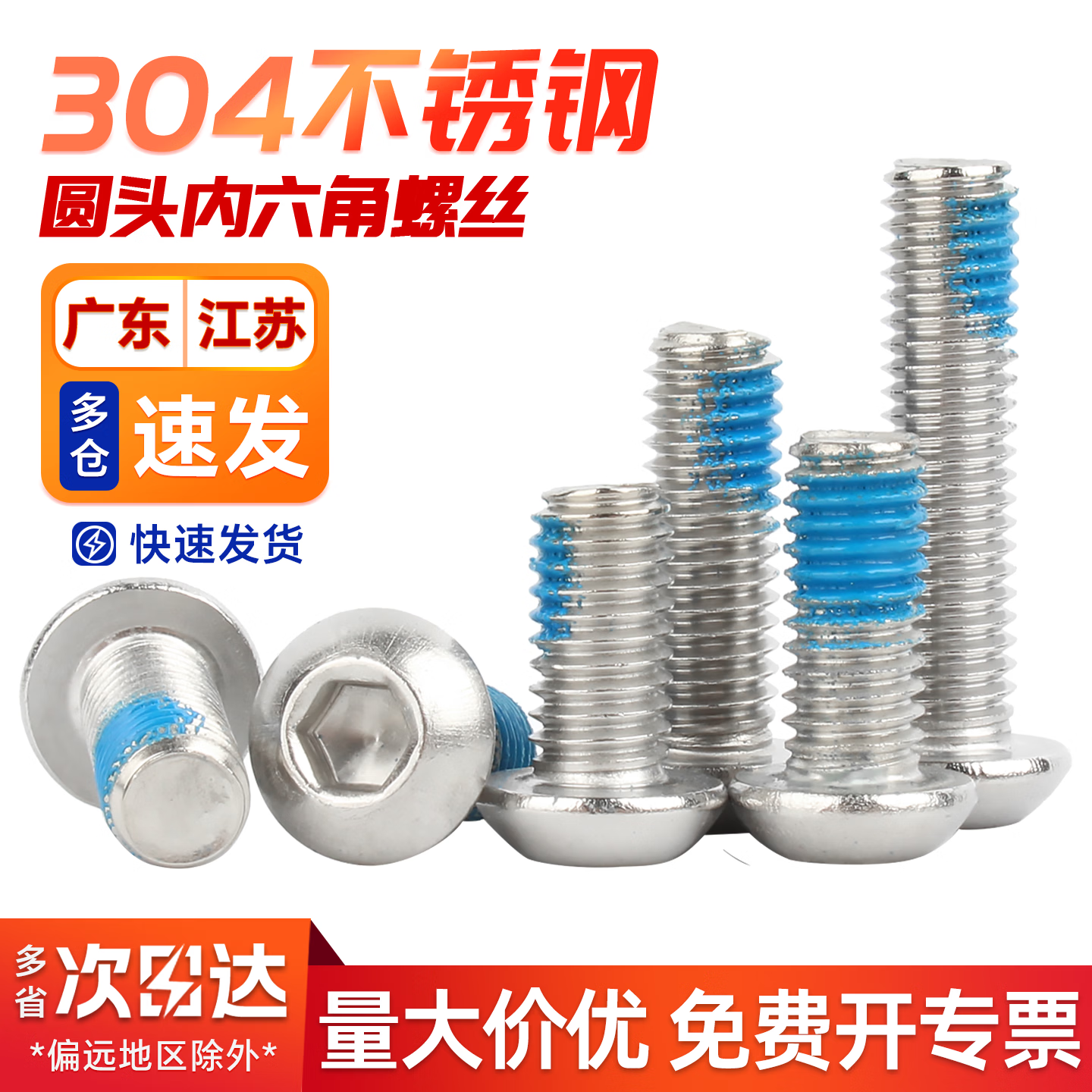 宝德丰304不锈钢圆头内六角点胶螺丝涂胶防松防滑耐脱螺丝钉国标大全 M2x4[100粒]