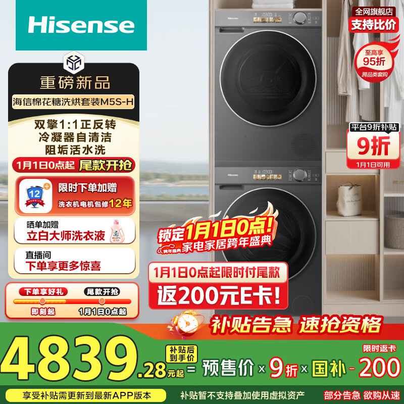 Hisense/���� �޻���M5S Ultra 10kg ϴ����װ WF100M5S-H WF100M5S-H+DH100M5S-H 4439.28Ԫ