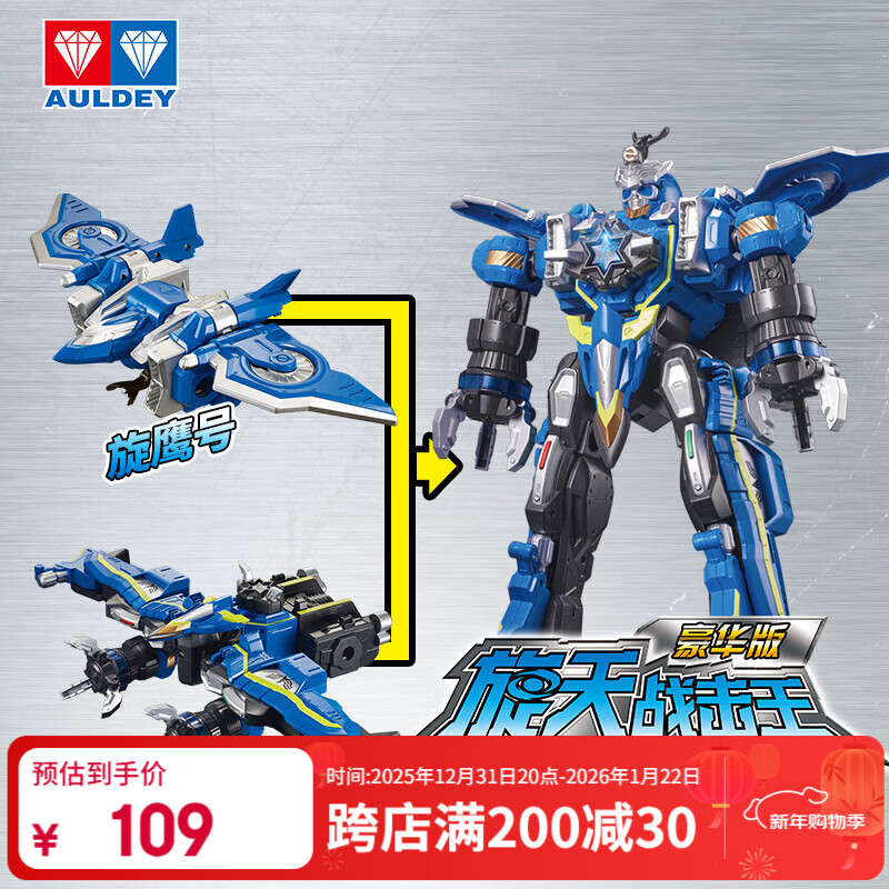 奥迪双钻（AULDEY）巨神战击队3变形机器人金刚豪华版旋天战击王男孩玩具生日礼物