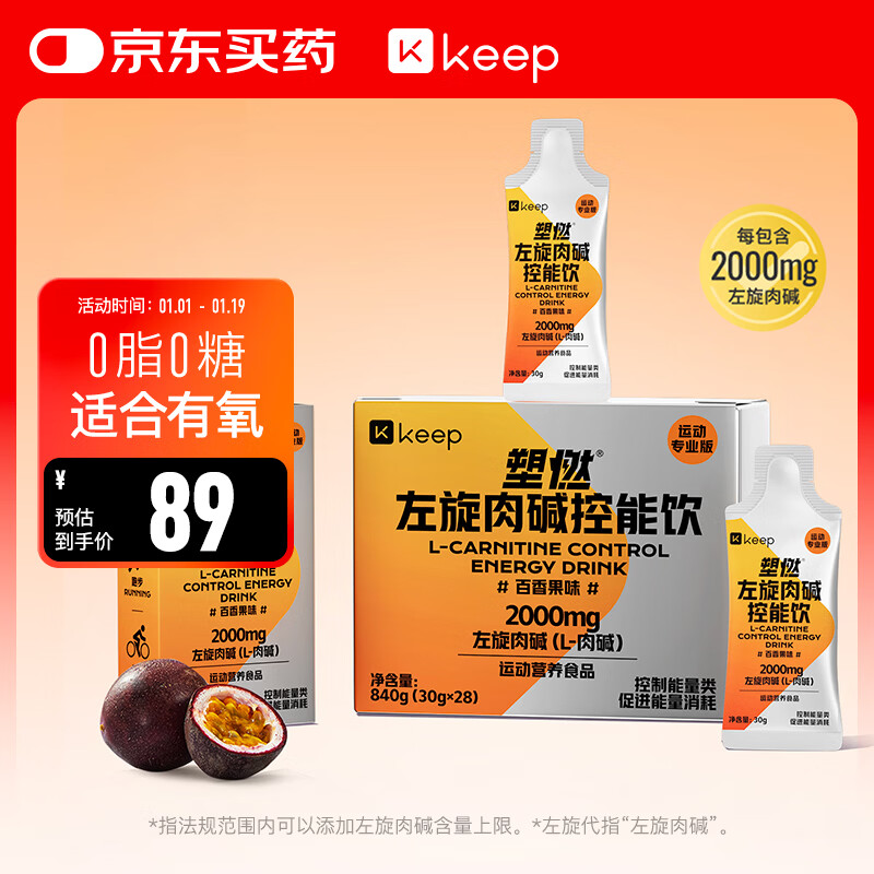Keep2000mg左旋肉碱塑燃0脂0糖控能运动饮料健身 百香果味56袋