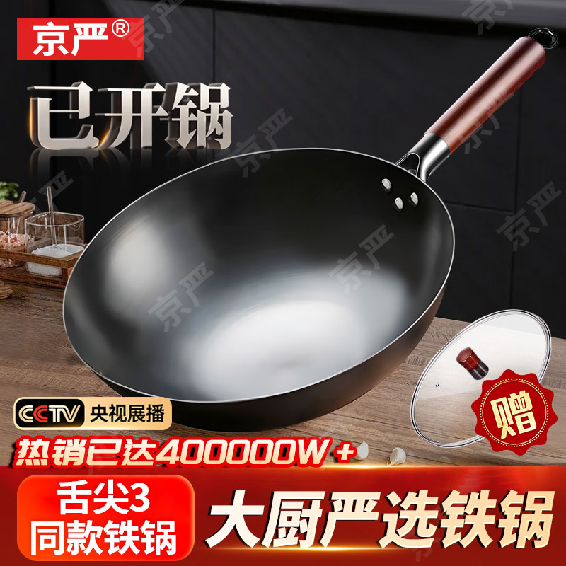 京严铁锅章丘炒锅正宗老式无涂层精铁不粘炒菜锅家用圆底煎锅燃气专用 【宗师级｜古法技艺】适合2-3人  直径 30cm 【三次开锅发货｜不粘不锈｜好养锅】