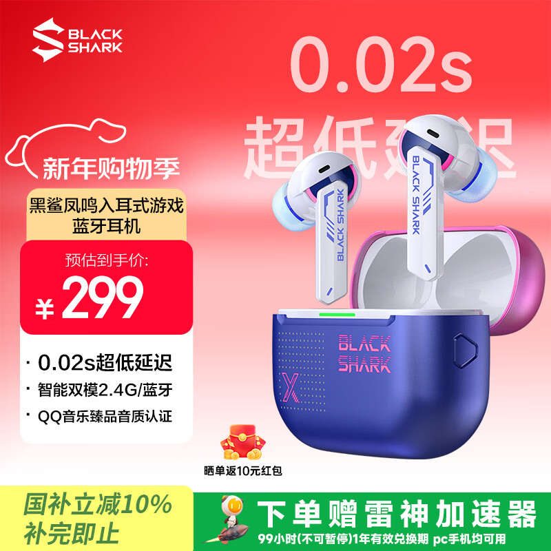 黑鲨凤鸣电竞入耳式蓝牙耳机【新年礼物】2.4G双模式0.02s延迟降噪游戏耳机蓝牙苹果华为小米fps三角洲