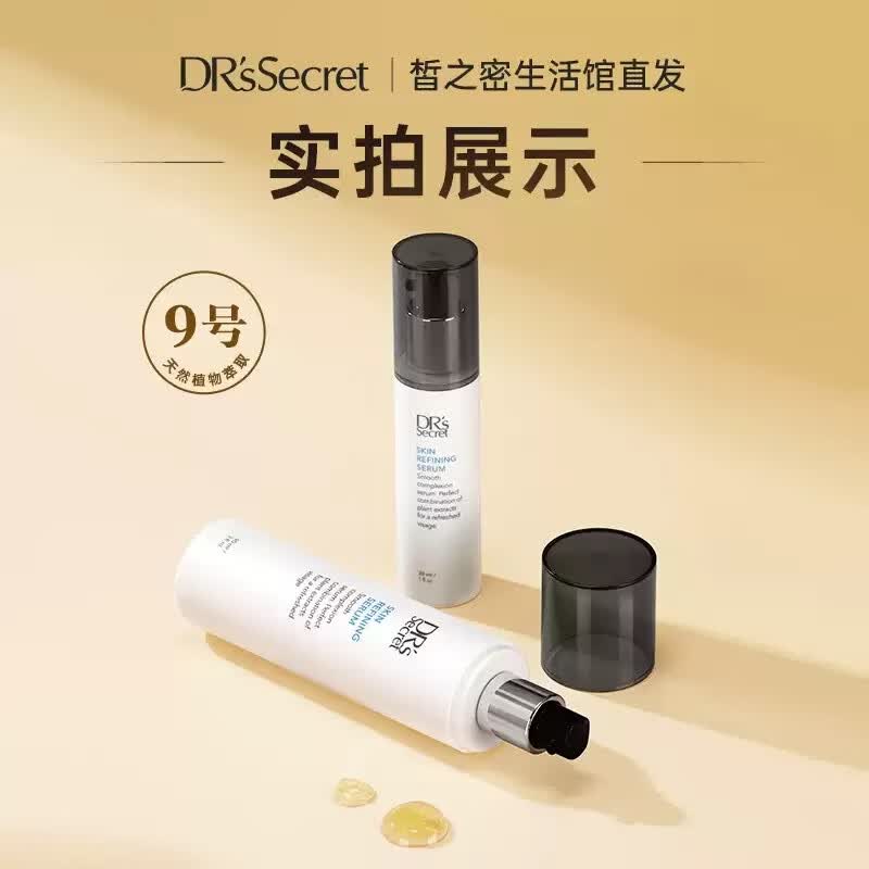 皙之密大9号小9号细腻紧致露水光精华液补水保湿正品防伪 大9号90ml