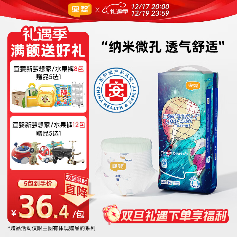 宜婴新梦想家全包臀小内裤2XL34片拉拉裤超薄【品牌直供 安心品质】