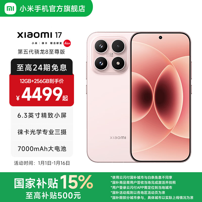 MI/С�� 17 �ֻ� ѩɽ�� 12+256G 3799Ԫ(������)