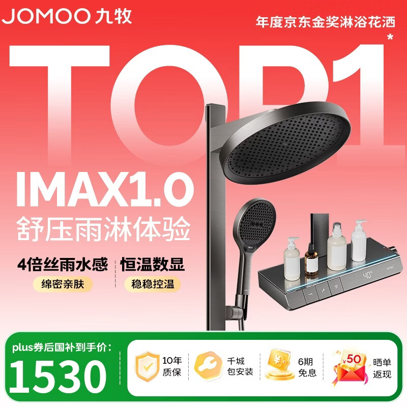 九牧（JOMOO）智能琴键恒温数显丝雨IMAX1.0雨淋旗舰版淋浴套装26195-768/HBS-1
