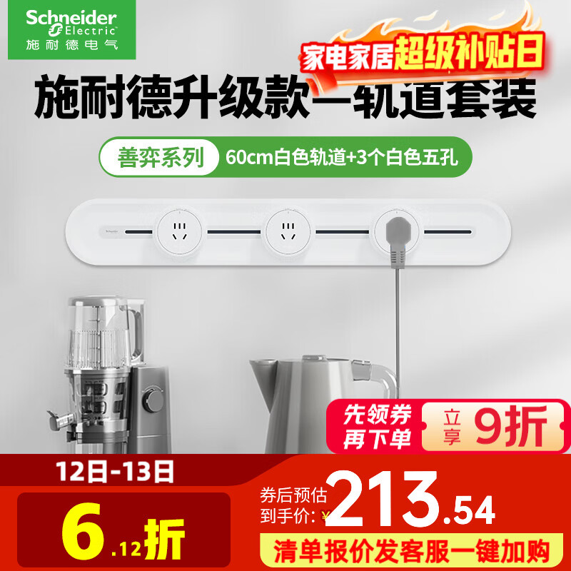 施耐德明装轨道插座 可移动插座壁挂式插座 雅意版善弈 免开槽 二代善弈 0.6米+3五孔 月影白