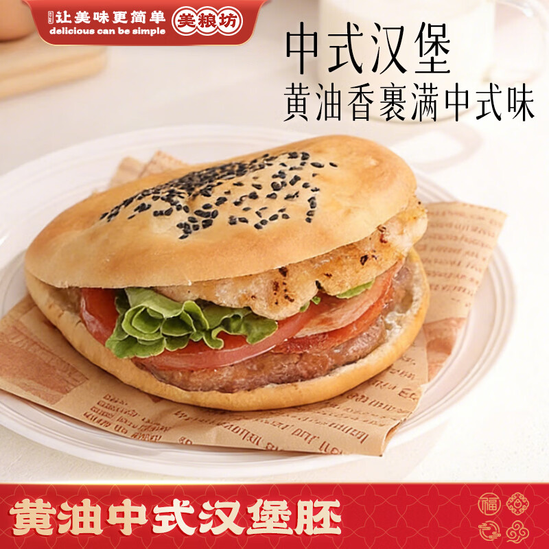 美粮坊黄油中式汉堡胚塔斯汀同款家庭装开学早餐速食半成品面包胚批发 黄油中式汉堡胚60g*5袋