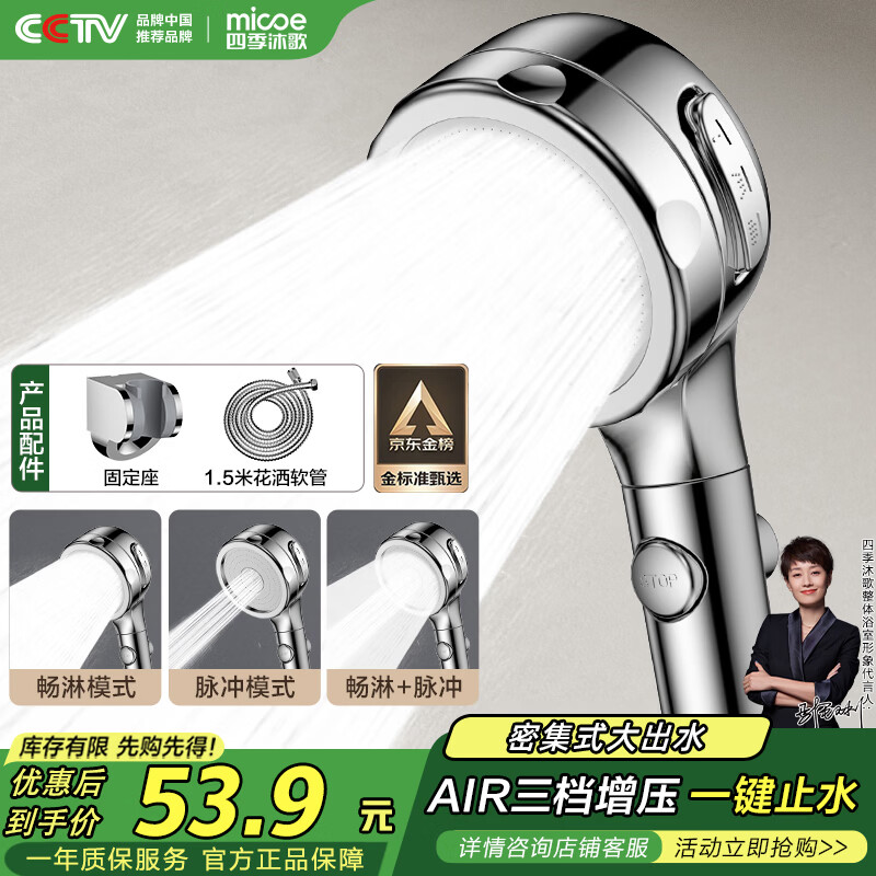 四季沐歌（MICOE）增压淋浴花洒喷头淋浴喷头淋浴头花洒单手持花洒反冲SE
