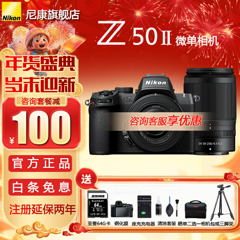 �῵��Nikon����������Ʒ��Z50II��Z50ii/Z50���� ) ���ż�΢�����  ������Ӱ�������� ֱ����������vlog Z50II +16-50+50-250mm�����Żݡ� �ٷ����䡾�µ��͸ֻ�Ĥ+Ʒ������+ɹ����Ʒ�� 8199Ԫ