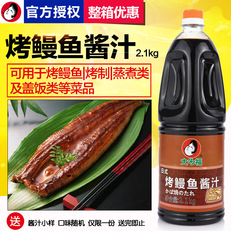 大多?？决狋~醬汁 照燒汁日式照燒醬燒烤醬汁雞肉飯料鰻魚汁2.1kg 烤鰻魚醬汁