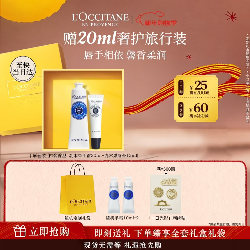 欧舒丹护手霜礼盒乳木果唇膏套装滋润香氛伴手礼新年礼物生日礼物送女友