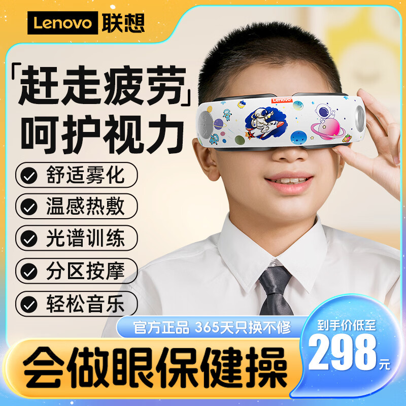 联想儿童眼部护眼仪揉捏雾化蒸汽震动青少年学生按摩器眼睛按摩干眼润眼仪热敷眼罩儿童节节日礼物 【旗舰版-卡通蓝】眼保健操+润眼+热敷+光谱训练
