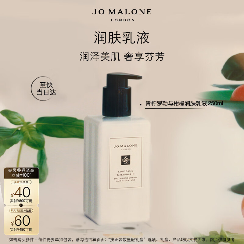 祖玛珑润肤乳液 青柠罗勒与柑橘香型250ml 生日礼物 女生 送女朋友礼物