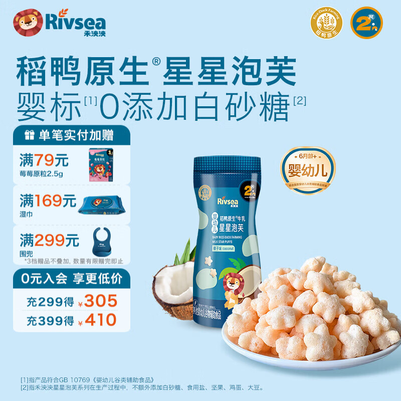 禾泱泱婴幼儿稻芽原生星星泡芙 宝宝零食低敏6个月以上宝宝辅食 星星泡芙-椰子味20g