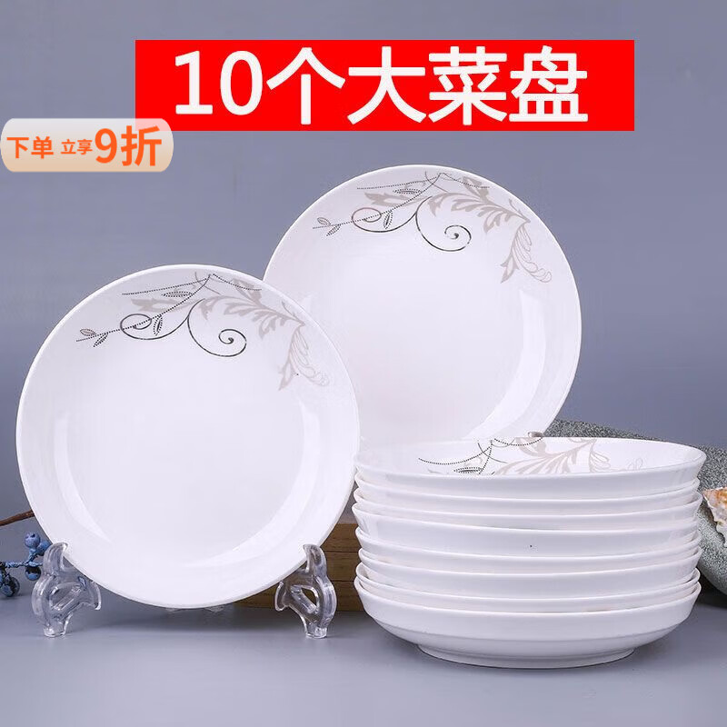 泰禧阁10只菜盘 景德镇家用陶瓷水果盘菜盘菜碟 圆形方形盘子餐具组合 金枝 8个8英寸圆盘