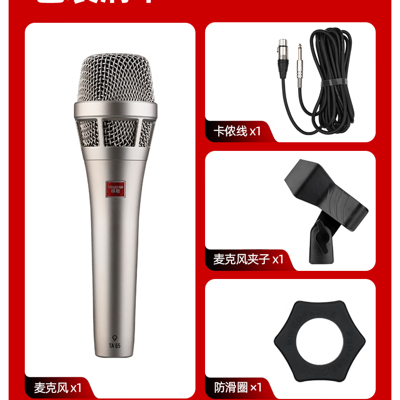 得胜(TAKSTAR)TA60专业有线动圈麦克风 直播K歌家用卡拉OK舞台户外音响调音台功放声卡演出唱歌手持主持专用话筒 TA65(新品)(6米线 6.5插头)