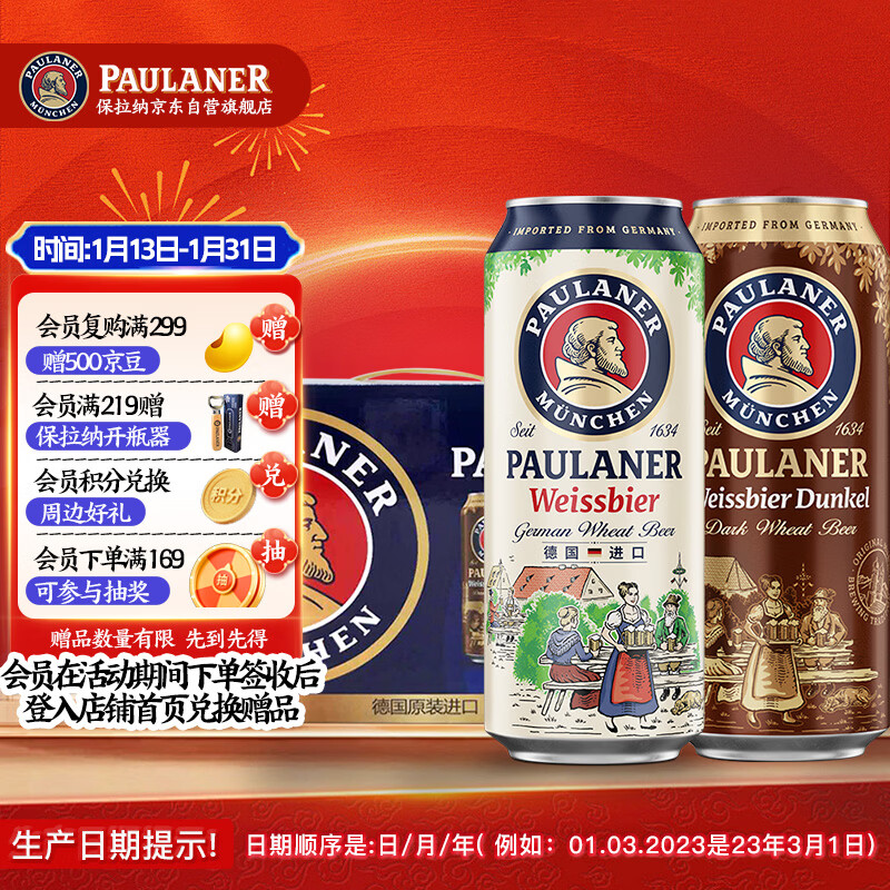 保拉纳（Paulaner）柏龙 混合小麦啤 500ml*12听 黑白组合装 德国啤酒 年货送礼