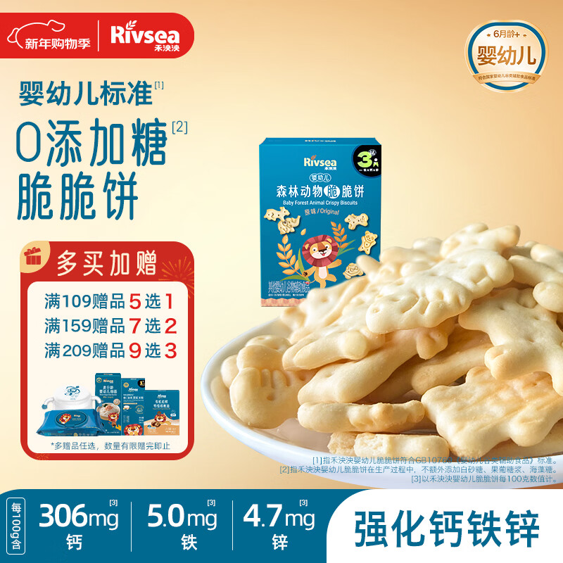 禾泱泱婴幼儿森林动物脆脆饼原味60g宝宝磨牙饼干零食锻炼抓握6月+