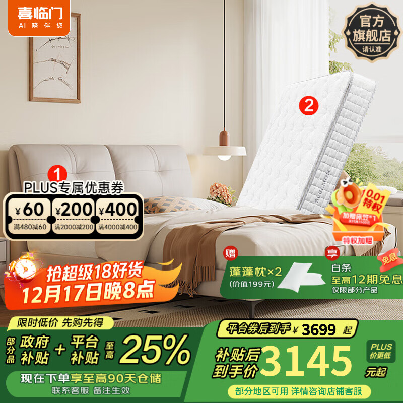 喜临门真皮双人大床主次卧婚床现代简约云图pro[床架] 云雾米+白骑士PLUS床垫 1.8*2米