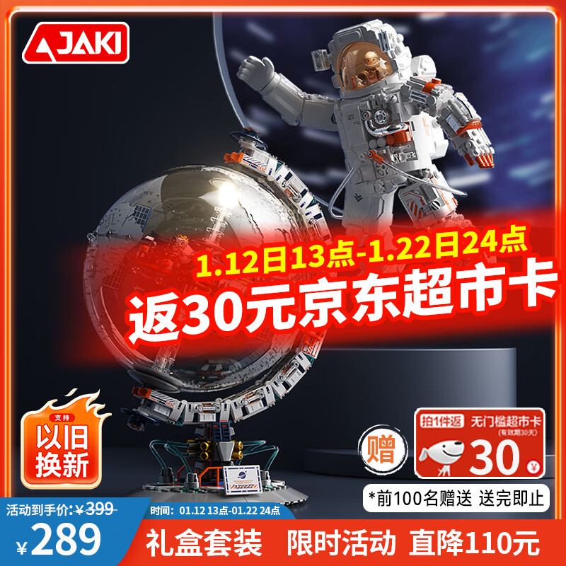 佳奇科技（JAKI）积木拼装破晓地球仪+宇航员套装儿童玩具成人男孩生日新年礼物