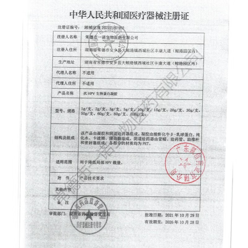 金鸡锦囊 灵峰药业抗HPV生物蛋白凝胶2支/盒用于降低局部载量抑菌转阴