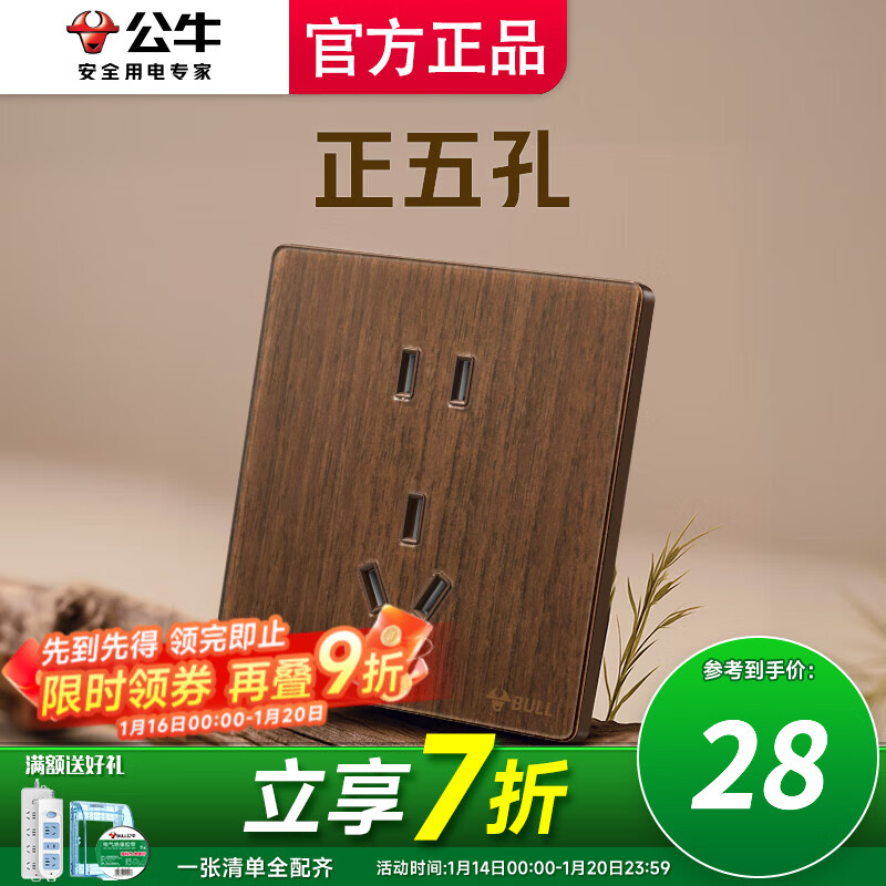 公牛（BULL）开关插座面板多孔插座家用超薄拨杆G70胡桃木86型复古开关仿木纹 正五孔