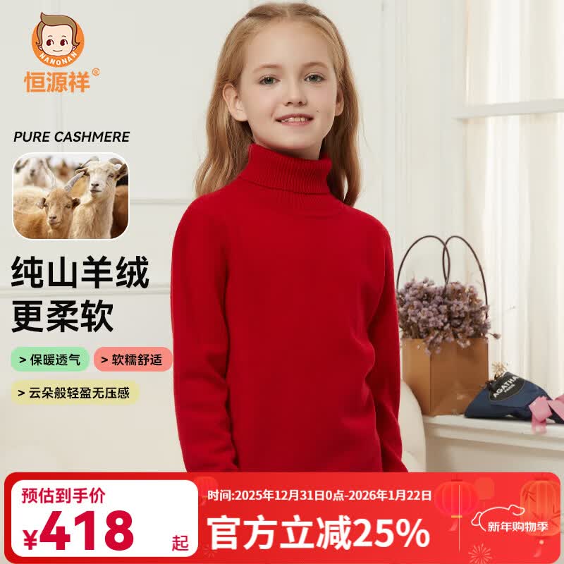 恒源祥童装纯羊绒衫毛衣中大童男童女童儿童套头纯色秋冬新款儿童毛衣 大红 140