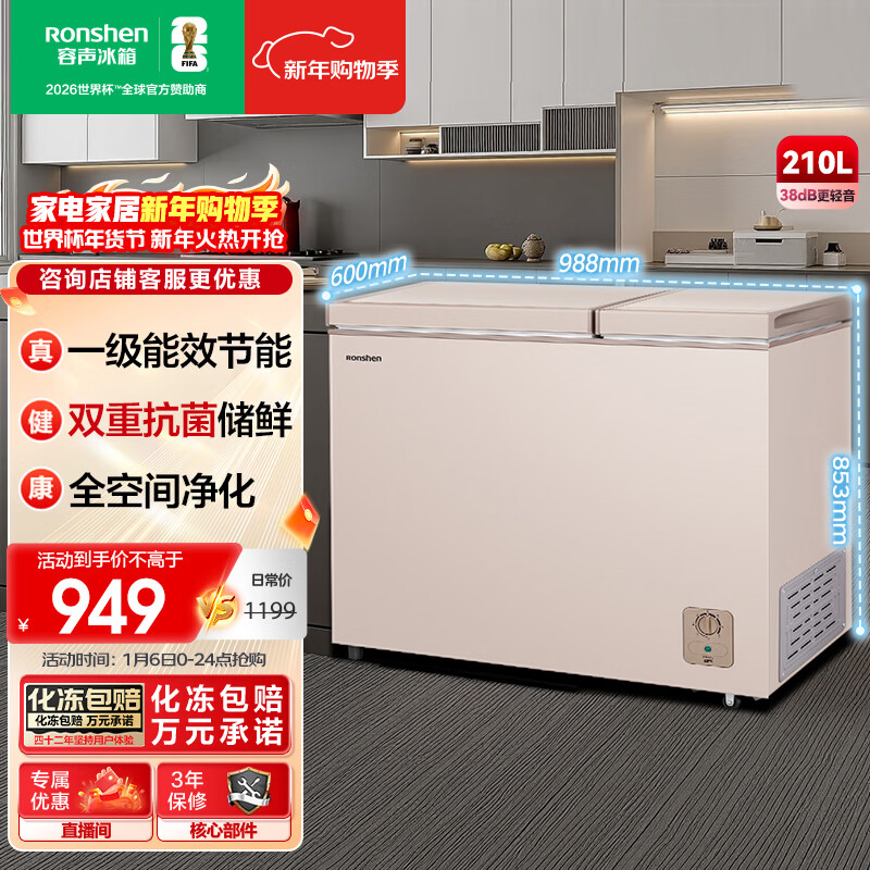 容声（Ronshen）210L双温家用冰柜冰箱一级能效双重抗菌储鲜全空间净化大容量净味节能冷柜BCD-210MSA