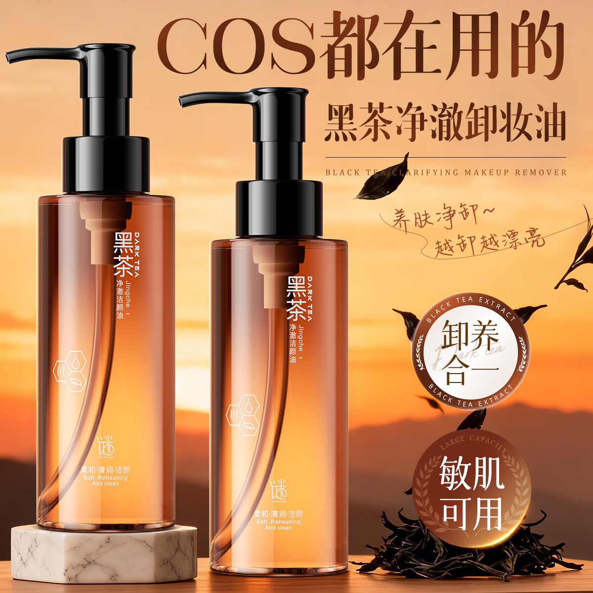 谜草集卸妆油深层清洁去黑头细致毛孔敏肌温和养肤眼唇卸妆水一体 【以油养肤】净澈洁颜油150ml