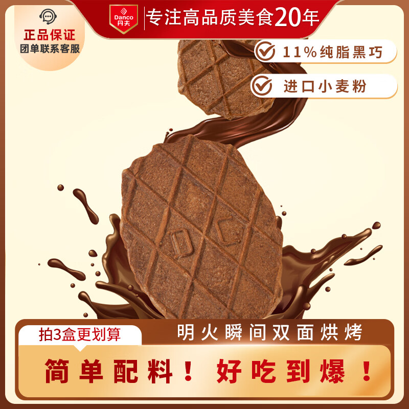 丹夫 巧克力薄脆 88g纯脂黑巧硬华夫饼干咖啡下午茶点心零食早餐香脆