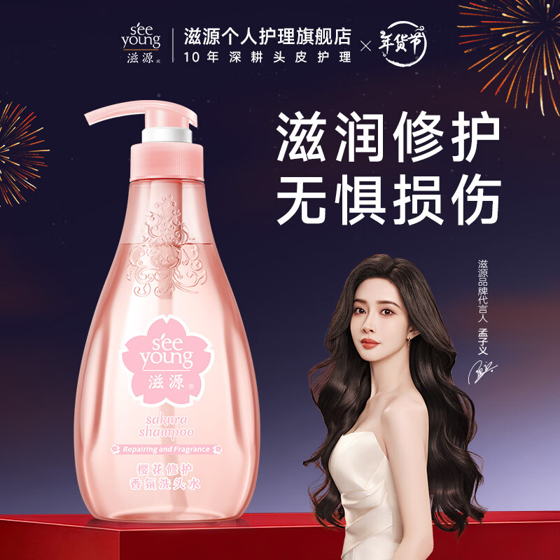 滋源（seeyoung）洗发水露水杨酸控油去屑蓬松无硅油男女士洗头膏 樱花滋润修护香氛洗发水400ml