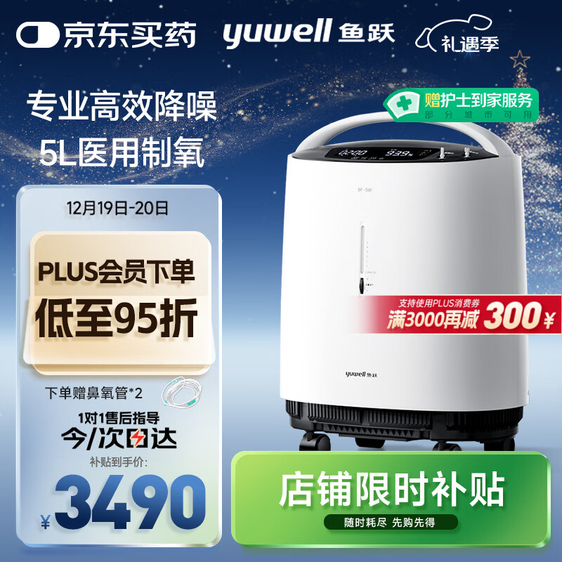 鱼跃制氧机5L升超轻音家用老人医用级吸氧气触屏带雾化8F-5W