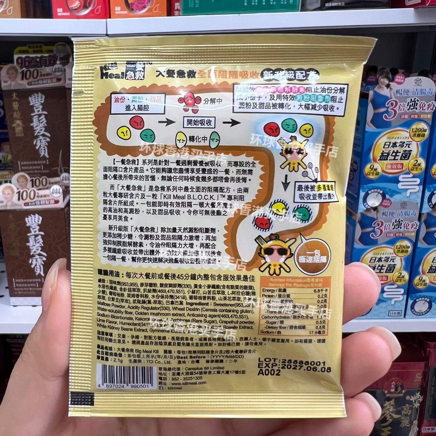 万宁(mannings)香港代购大餐急救吸油隔淀粉3粒口含片